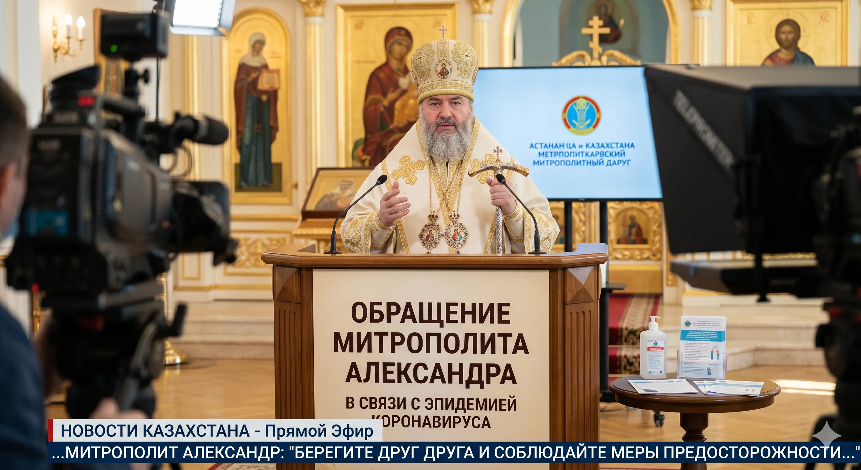 Обращение митрополита Астанайского