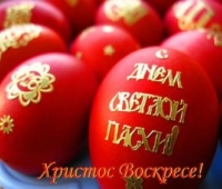 Православная служба помощи «Милосердие» запускает акцию «Дари радость на Пасху»